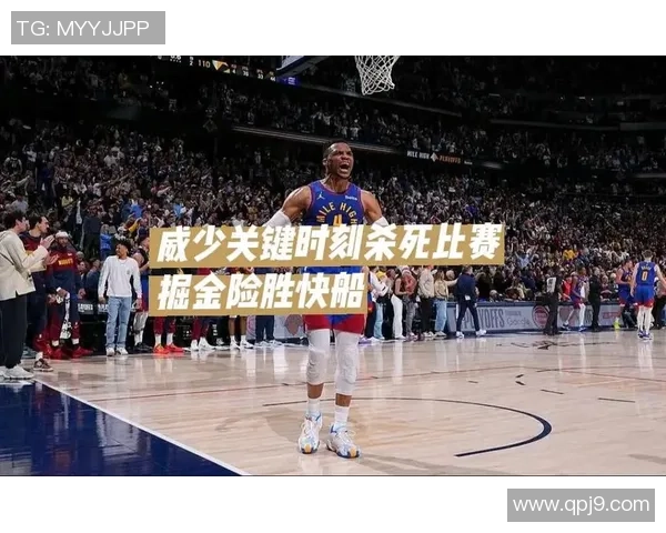 快船与掘金季后赛首战精彩回顾与关键时刻分析
